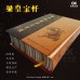 金山御制梁皇寶懺 - 繁体、汉语拼音  (精装) 