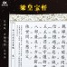 金山御制梁皇寶懺 - 繁体、汉语拼音  (精装) 