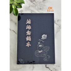 結緣念誦本 - 繁体、汉语拼音 (蓝皮)