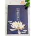 結緣念誦本 - 繁体、汉语拼音 (莲花、蓝皮) 