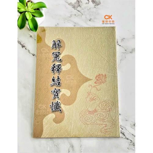 解冤釋結寶懺 - 繁体、汉语拼音 