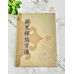解冤釋結寶懺 - 繁体、汉语拼音 