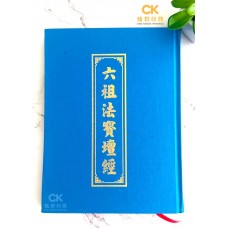 六祖法寶壇經 - 繁体 、汉语拼音 (精装)