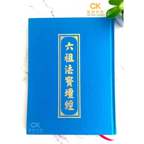 六祖法寶壇經 - 繁体 、汉语拼音 (精装) 