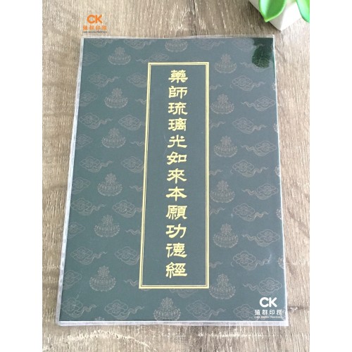 藥師琉璃光如來本願功德經  - 繁体、汉语拼音、青皮（6" x 8.5"） 