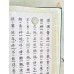 藥師琉璃光如來本願功德經 - 繁体、汉语拼音 (精装) 