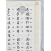 藥師琉璃光七佛本願功德經 - 繁体、汉语拼音 