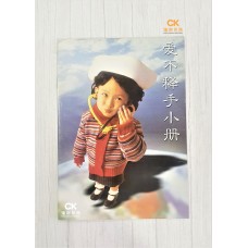 爱不释手小册 - 彩色