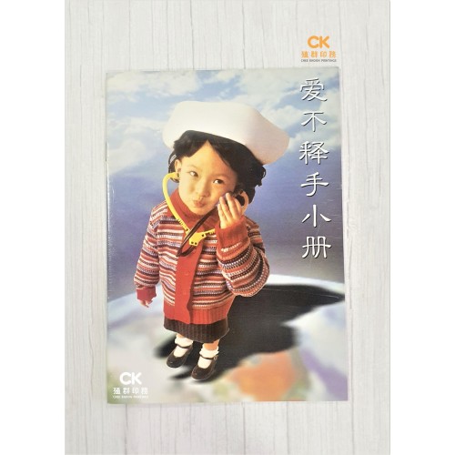爱不释手小册 - 彩色 